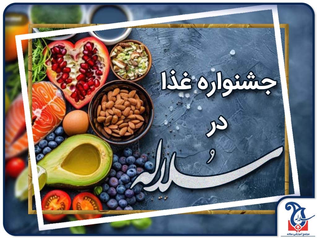 برگزاری جشنواره غذا در شعب مجموعه مدارس دخترانه سلاله مهر 1404
